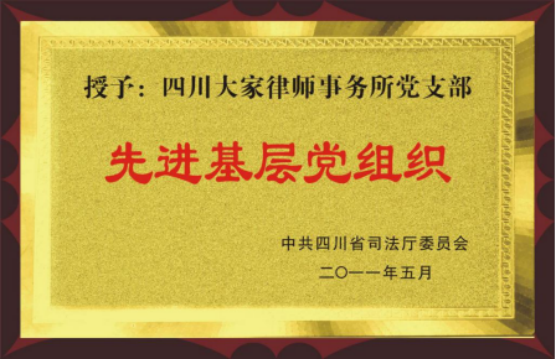 四川明炬律师事务所2011-2022荣誉（2022.8.4更新版）98.png