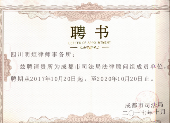 四川明炬律师事务所2011-2022荣誉（2022.8.4更新版）813.png