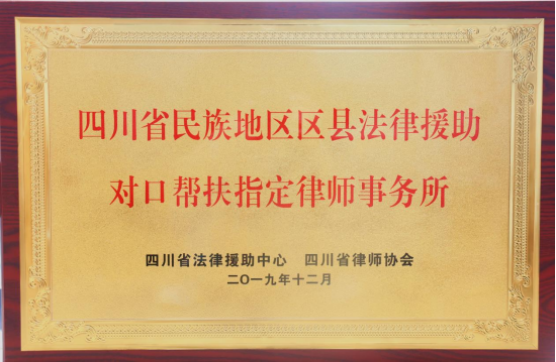 四川明炬律师事务所2011-2022荣誉（2022.8.4更新版）1538.png