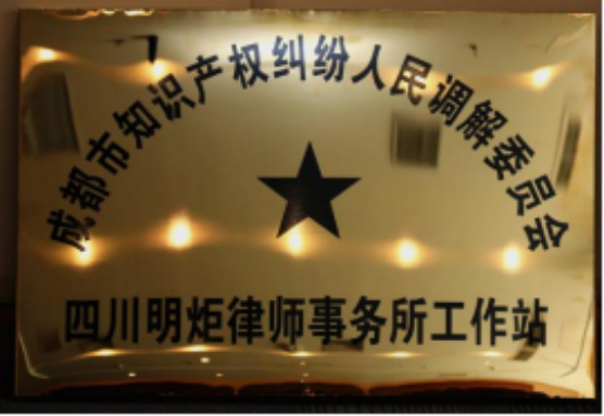 四川明炬律师事务所2011-2022荣誉（2022.8.4更新版）1894.png