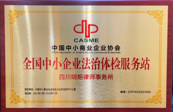 四川明炬律师事务所2011-2022荣誉（2022.8.4更新版）3072.png